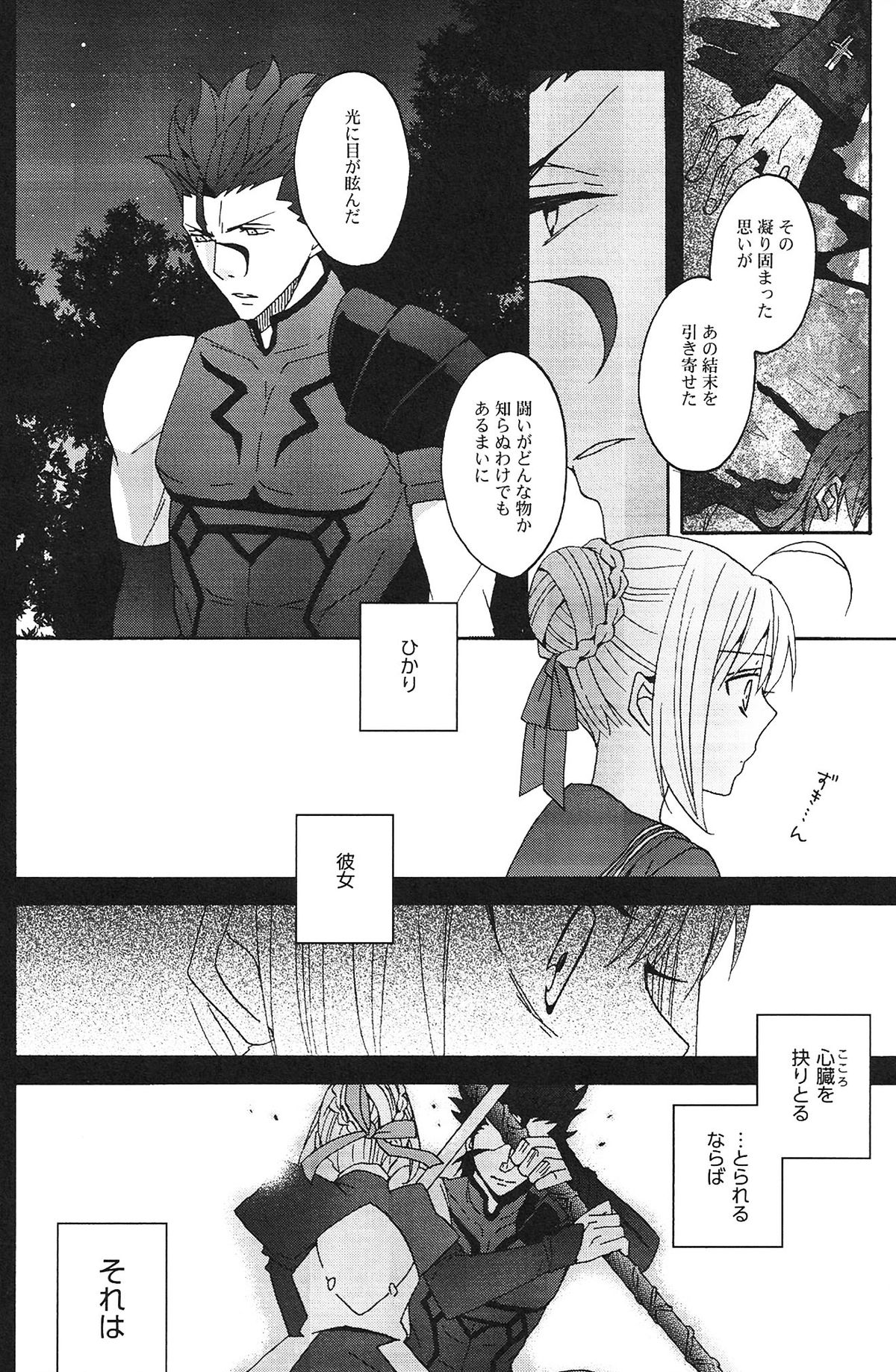 (SUPER関西20) [BLOW (梅原スズコ)] ブルームーン (Fate/zero)