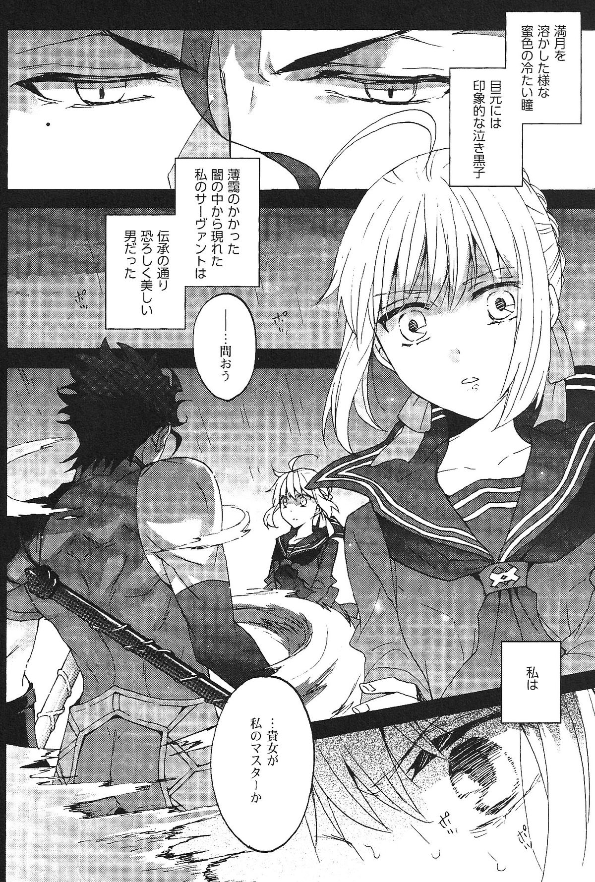 (SUPER関西20) [BLOW (梅原スズコ)] ブルームーン (Fate/zero)