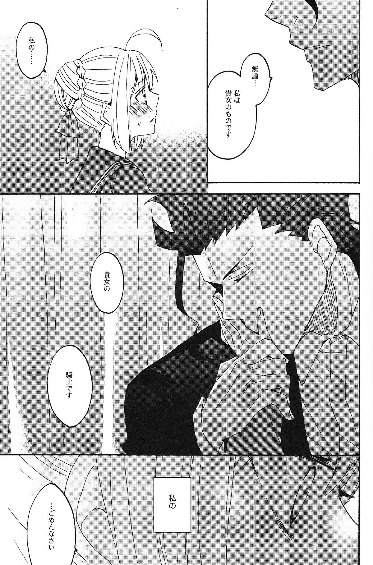 (SUPER関西20) [BLOW (梅原スズコ)] ブルームーン (Fate/zero)
