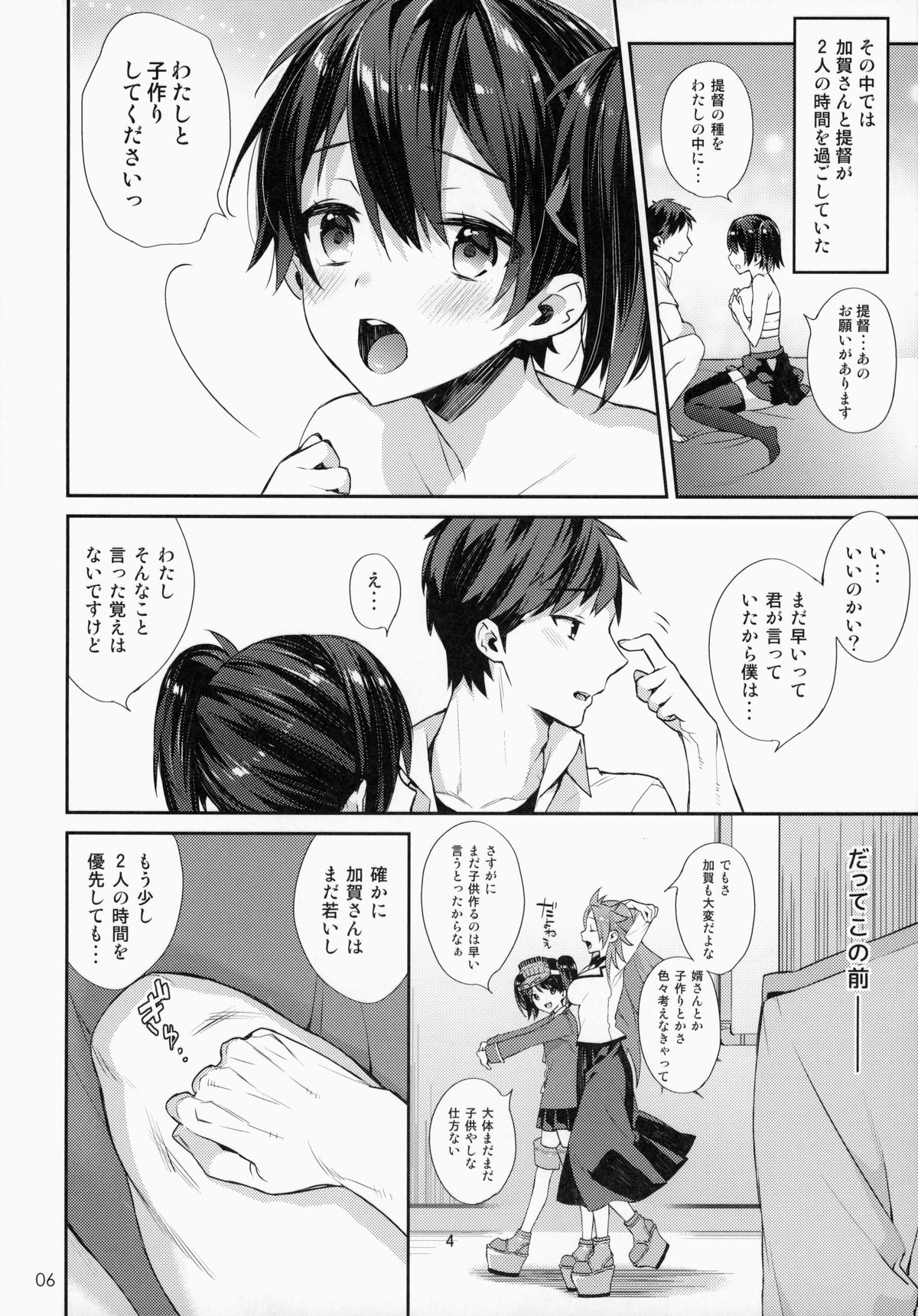 (C87) [いちごぱんつ (カグユヅ)] 子作り宣言。 －奥様は正妻空母[後編]－ (艦隊これくしょん -艦これ-)