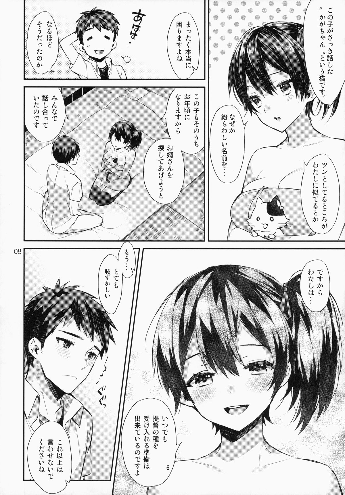 (C87) [いちごぱんつ (カグユヅ)] 子作り宣言。 －奥様は正妻空母[後編]－ (艦隊これくしょん -艦これ-)