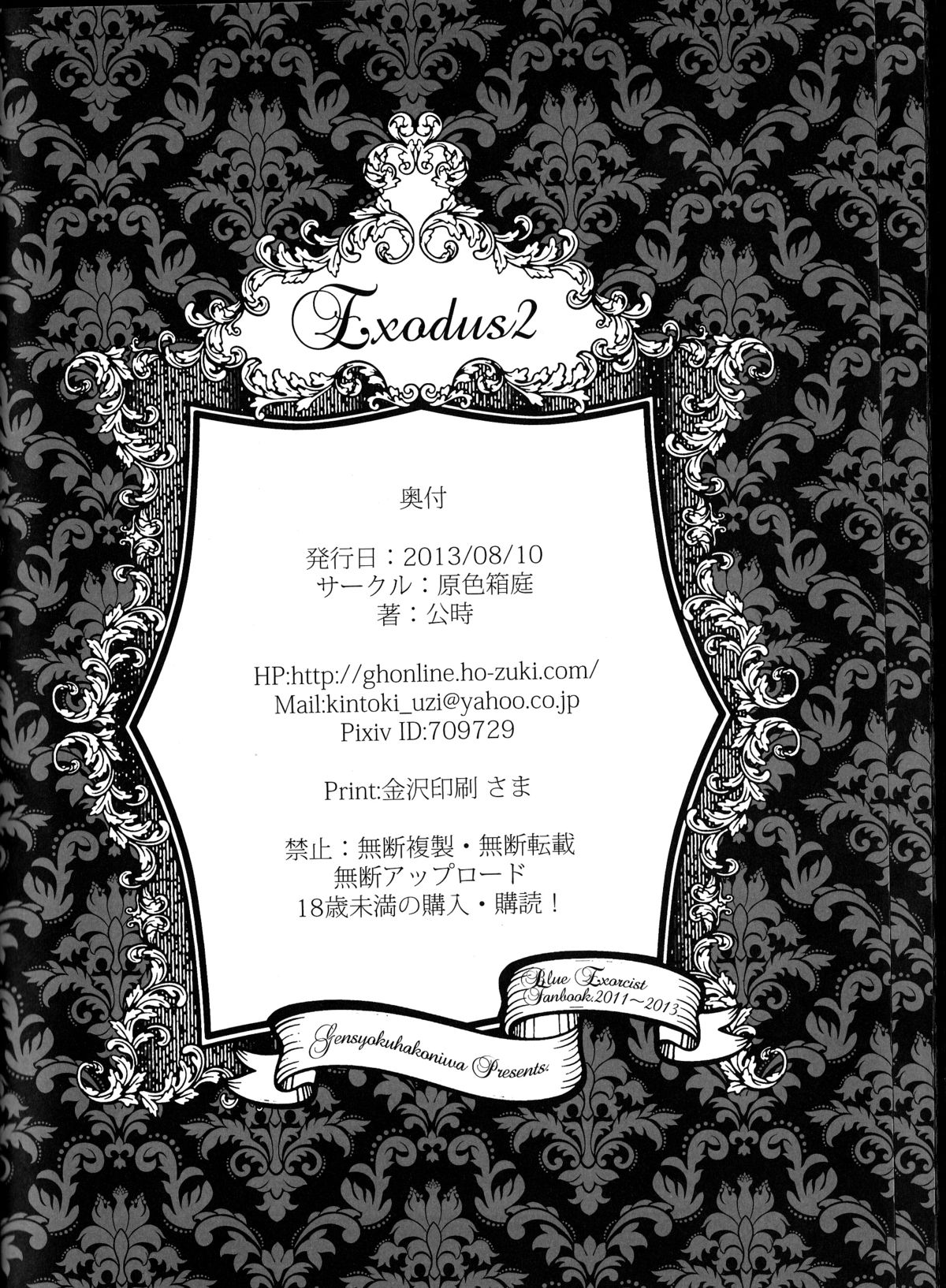 (C84) [原色箱庭 (公時)] Exodus2 (青の祓魔師) [英訳]