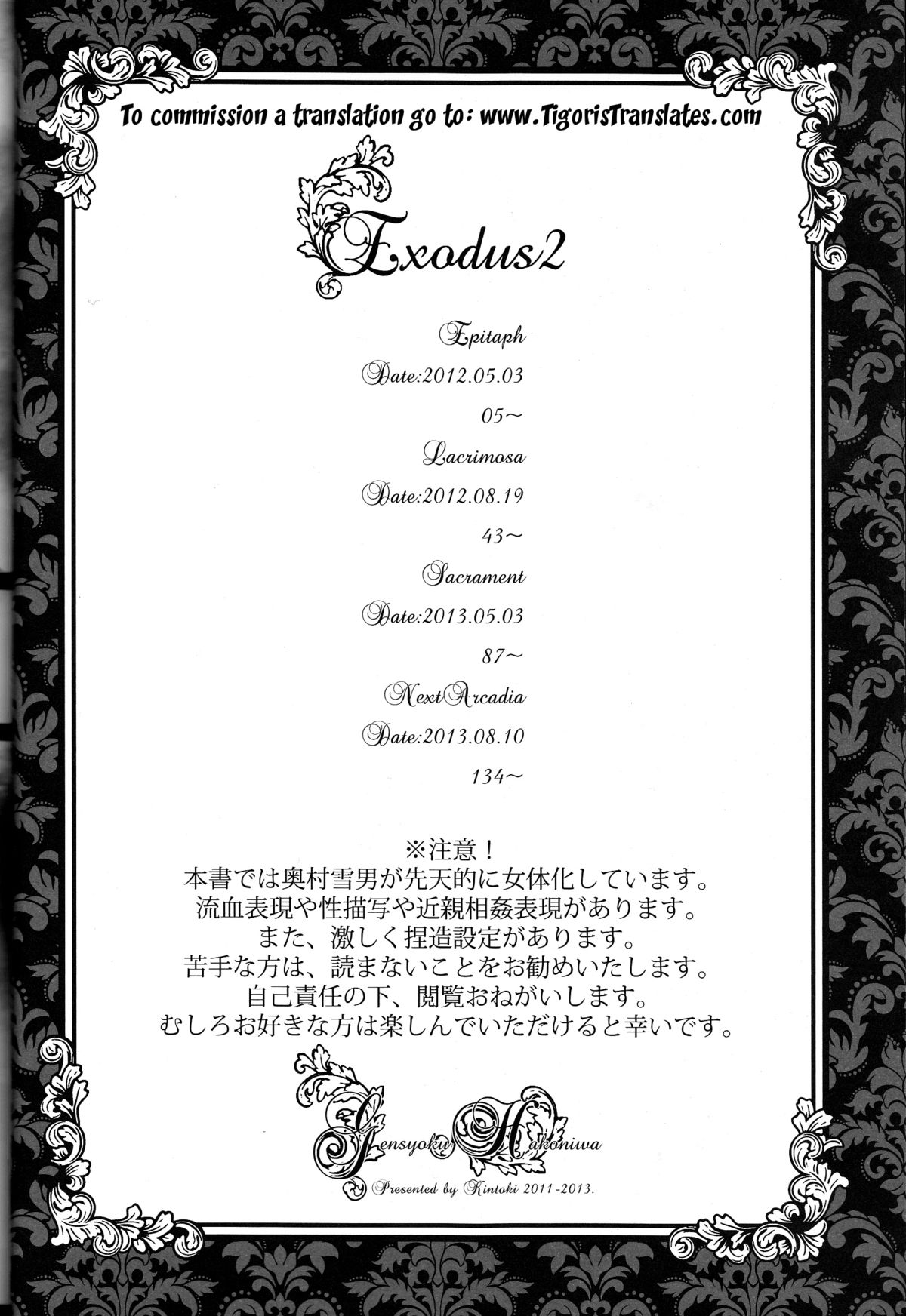 (C84) [原色箱庭 (公時)] Exodus2 (青の祓魔師) [英訳]