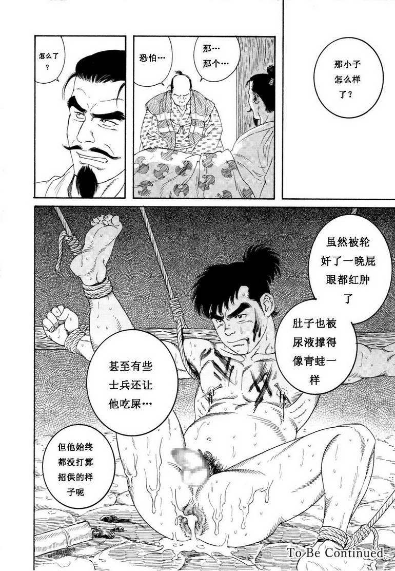 [田亀源五郎]童地獄[中国語]