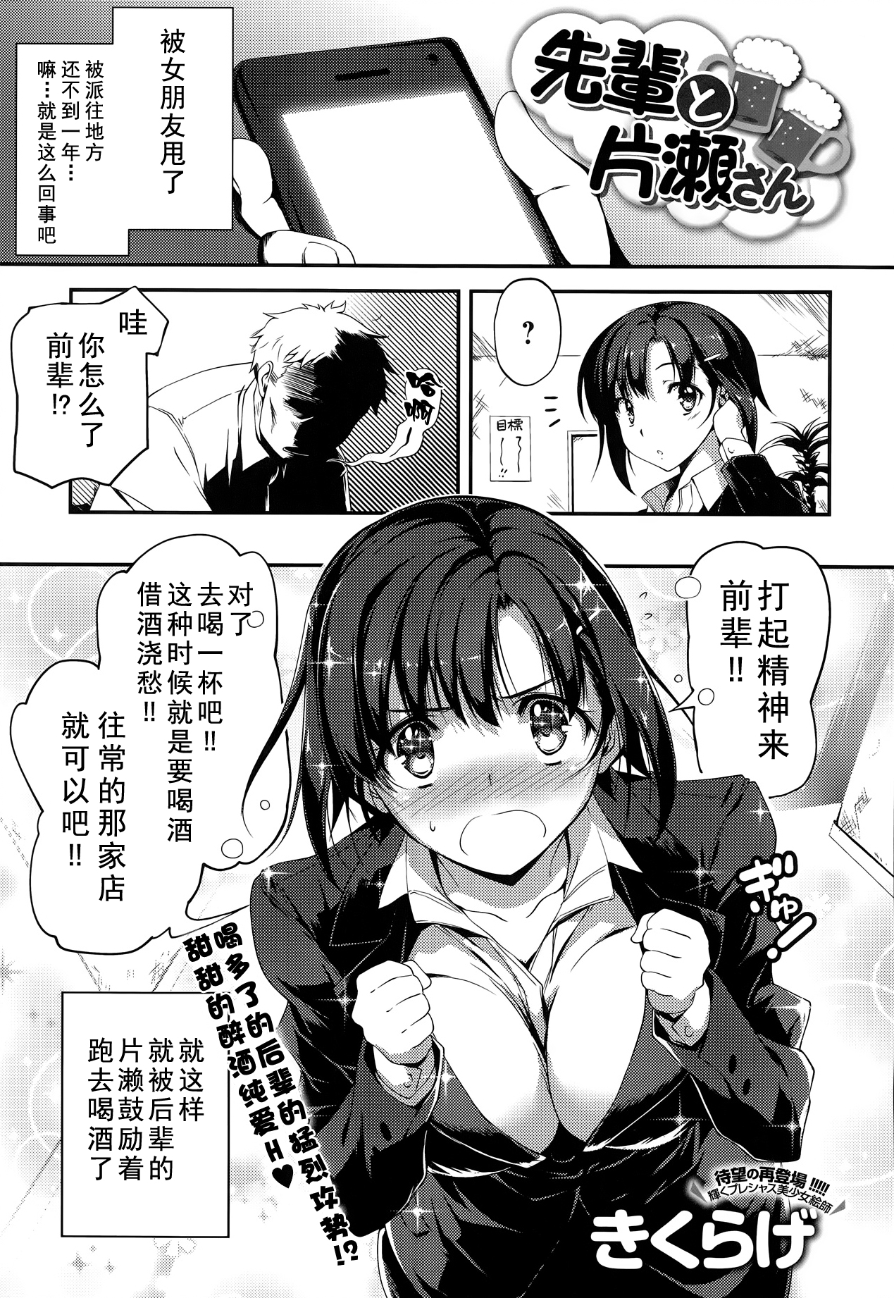 [きくらげ] 先輩と片瀬さん (COMIC アンスリウム 013 2014年5月号) [中国翻訳]