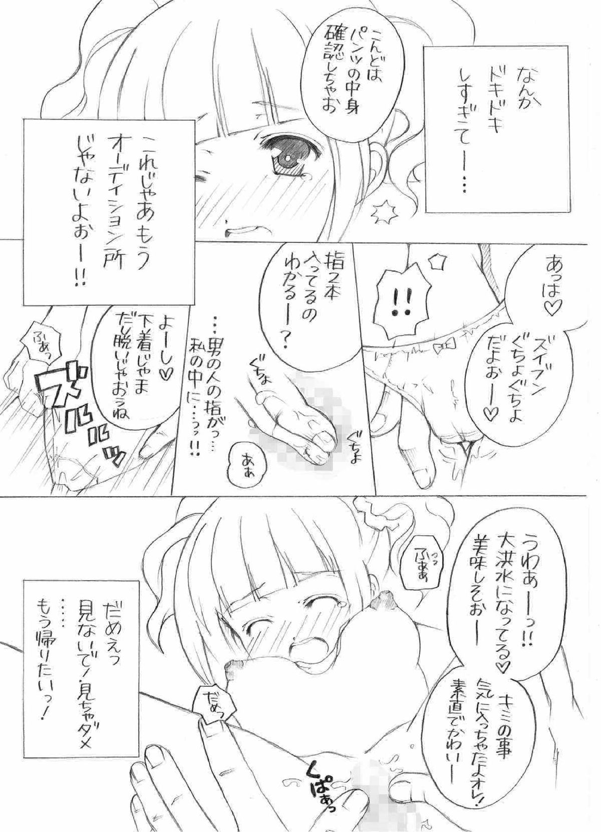 やよいの初体験 (アイドルマスター)