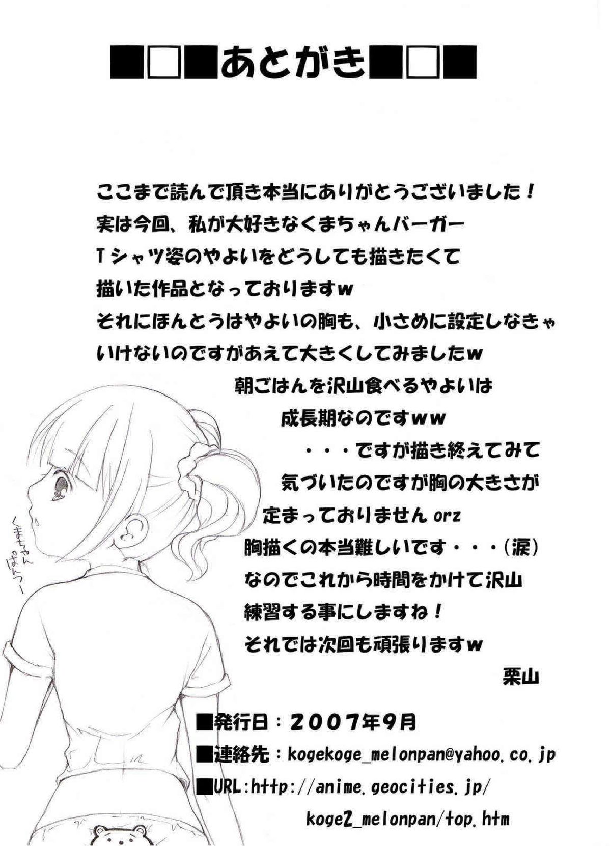 やよいの初体験 (アイドルマスター)