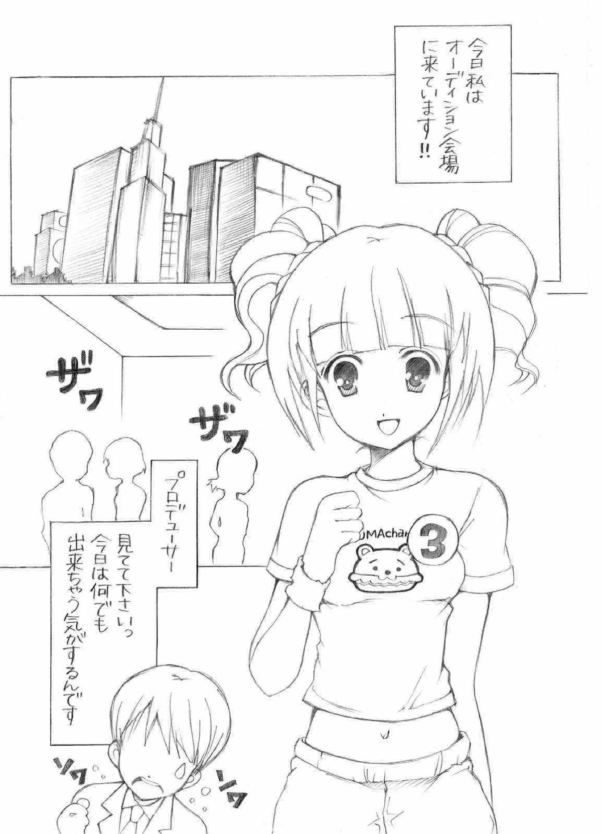 やよいの初体験 (アイドルマスター)