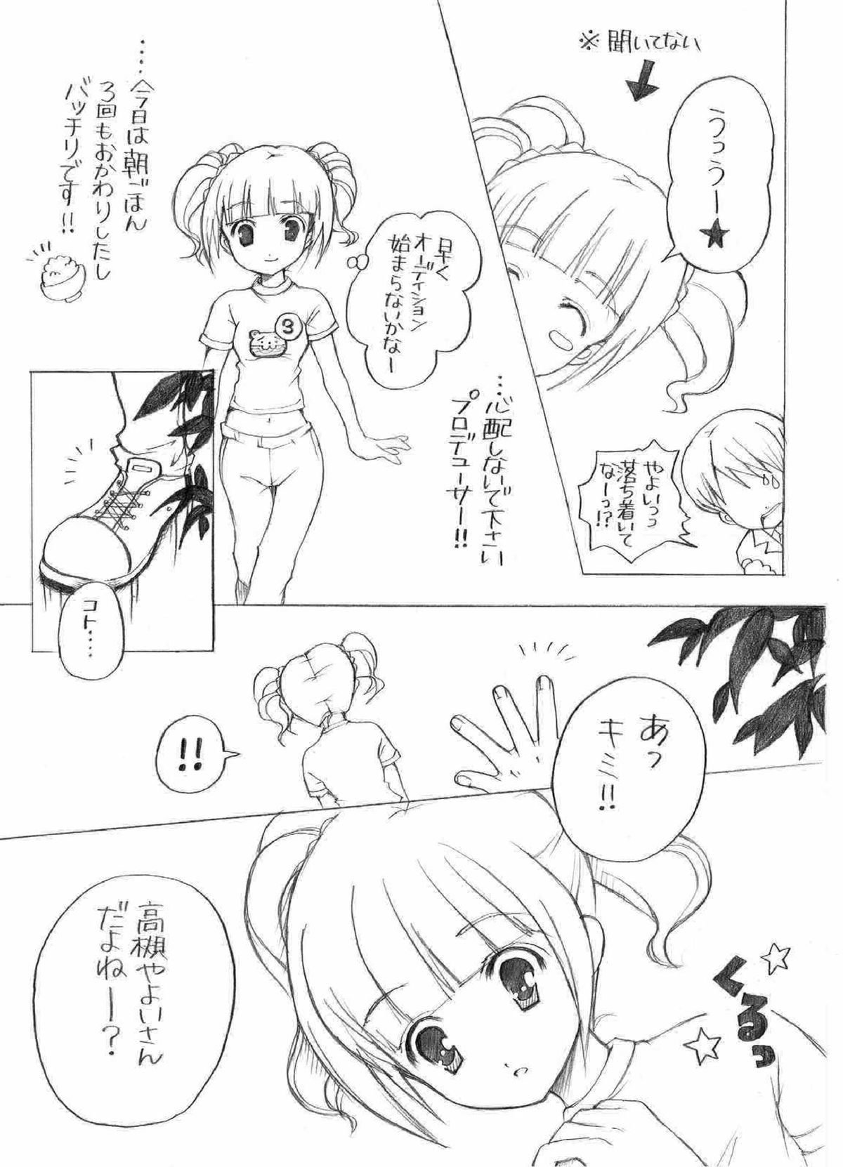 やよいの初体験 (アイドルマスター)
