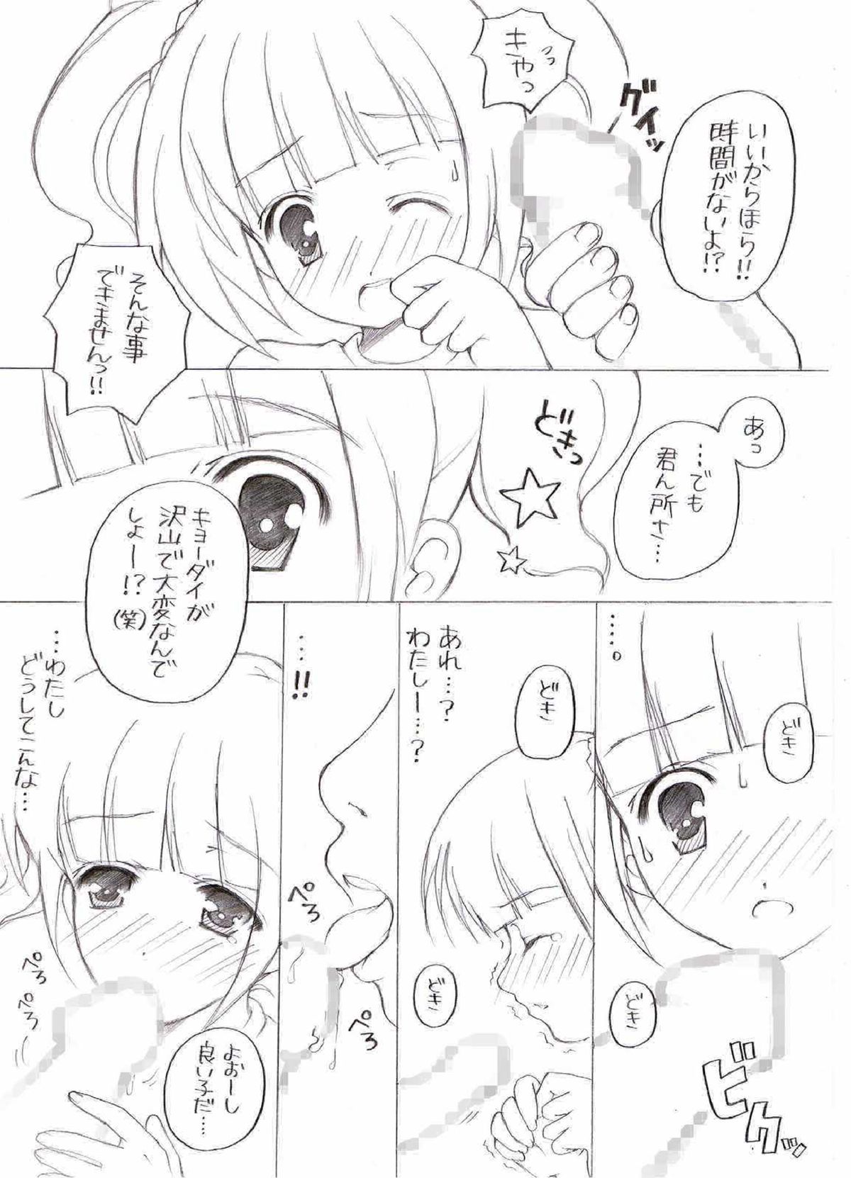 やよいの初体験 (アイドルマスター)
