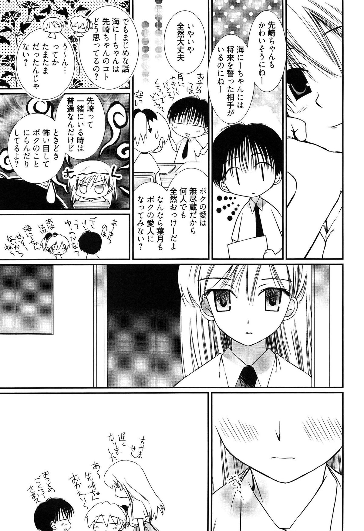 [のぞみ侑海] メイドさんのち幼なじみ