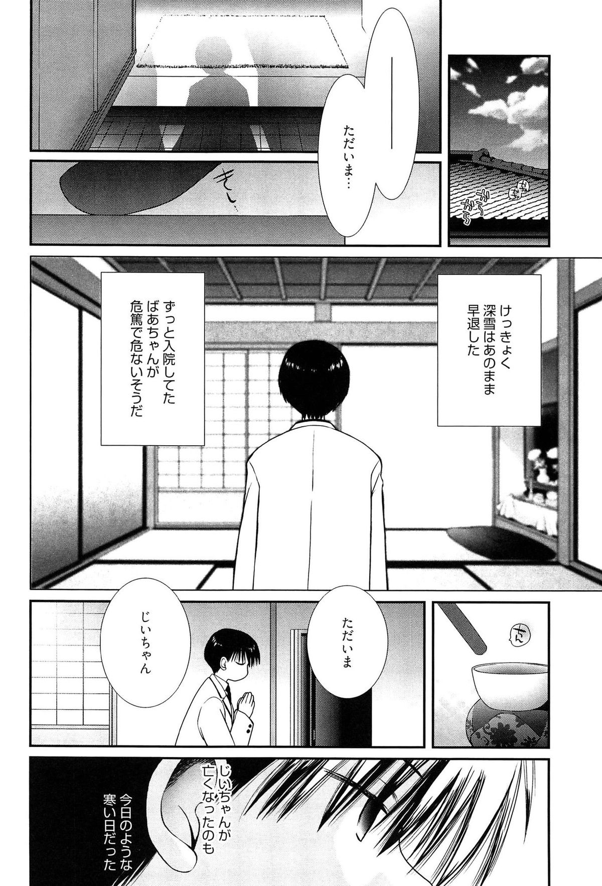 [のぞみ侑海] メイドさんのち幼なじみ