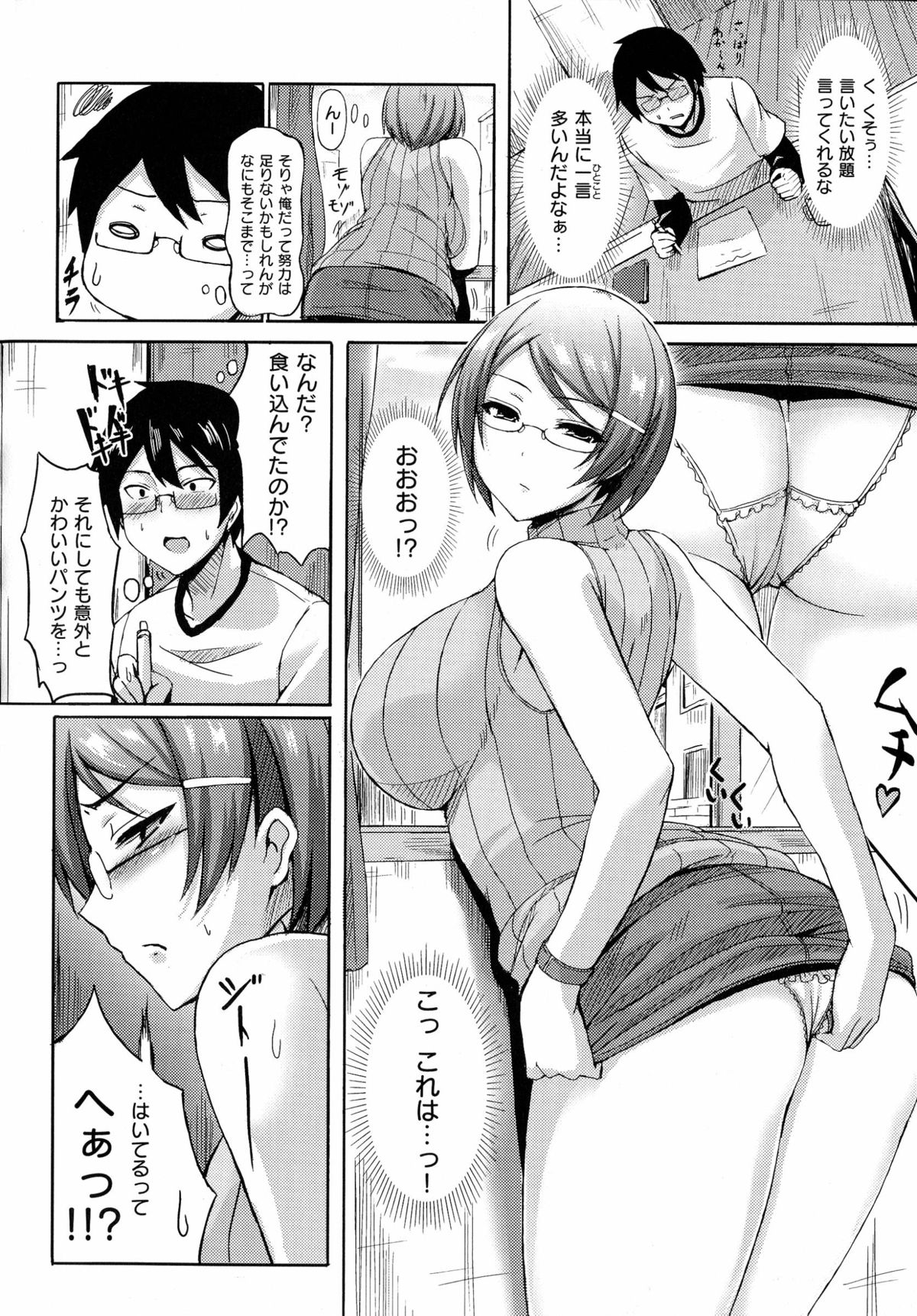 [オクモト悠太] 乳じぇねれーしょん