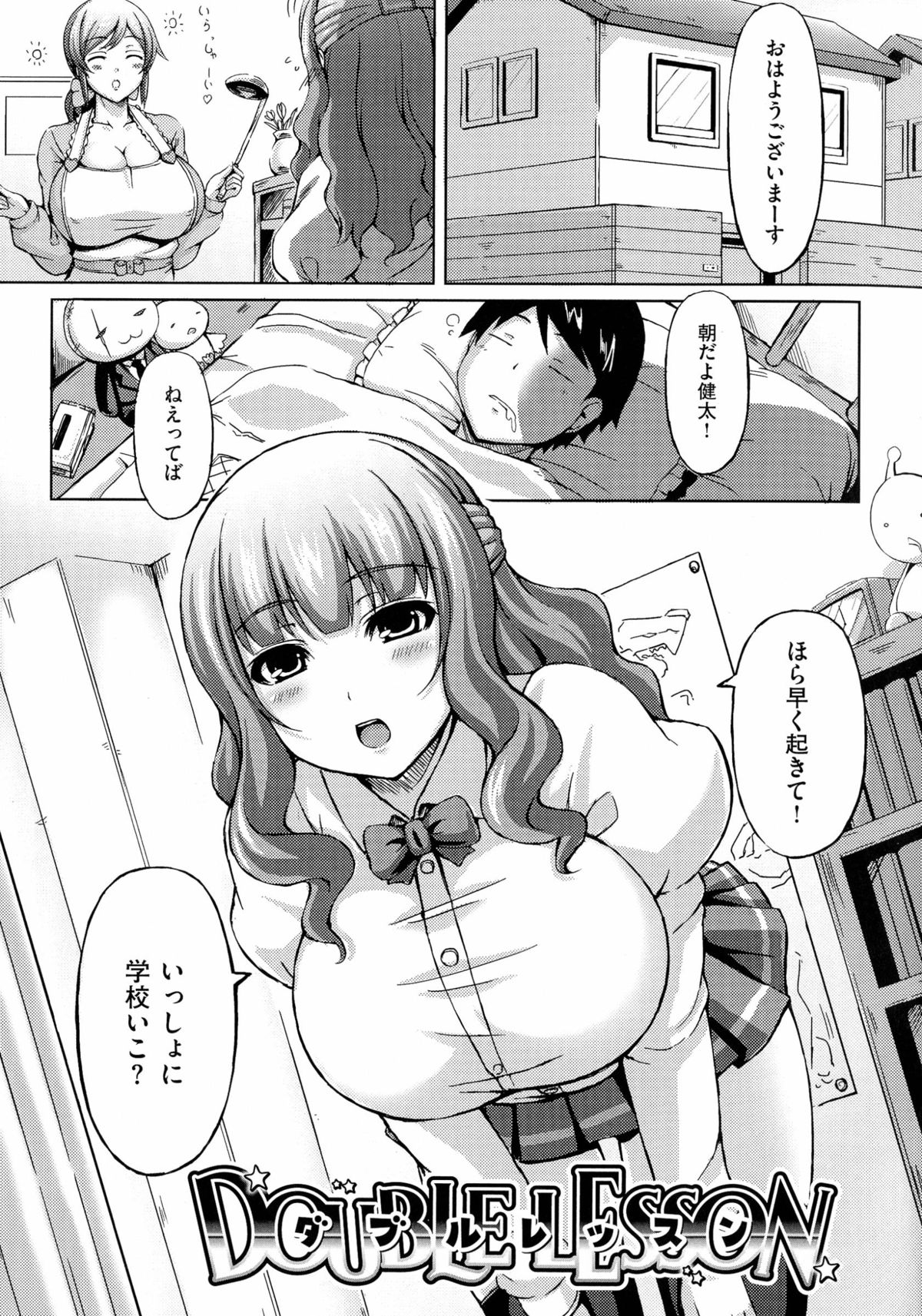 [オクモト悠太] 乳じぇねれーしょん