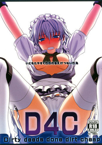 [皇DESIGNS (皇征介)] D4C Dirty deeds done dirt cheap (東方Project) [英訳] [DL版]
