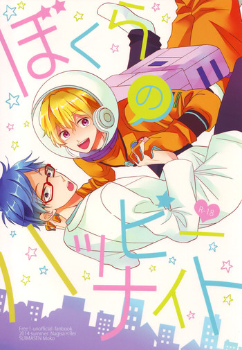 (C86) [睡魔千 (もこ)] ぼくらのハッピーナイト (Free!) [英訳]