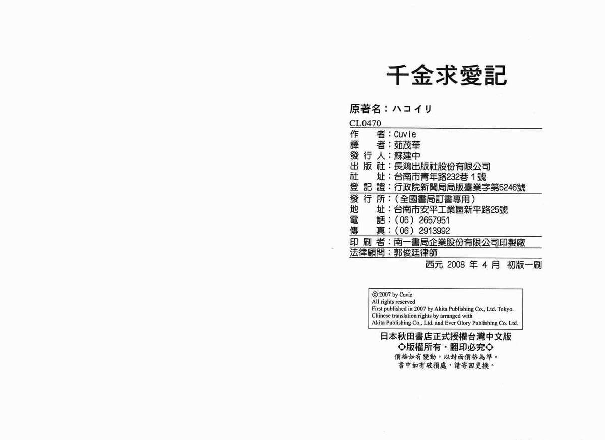 千金求愛記[中国語]