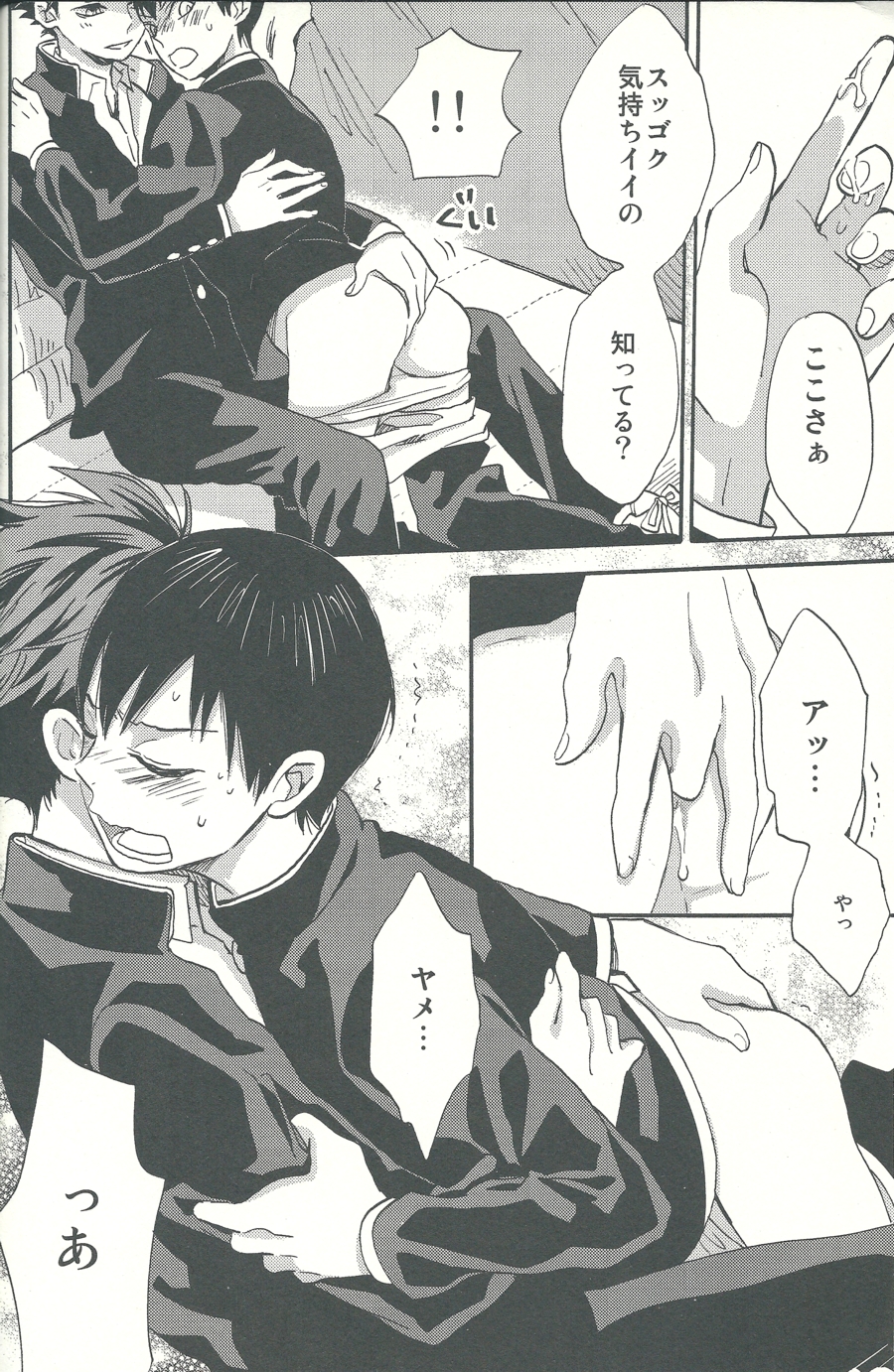 (SPARK8) [王様の軍隊 (まみぞ)] 心臓を貫いて (ハイキュー!!)