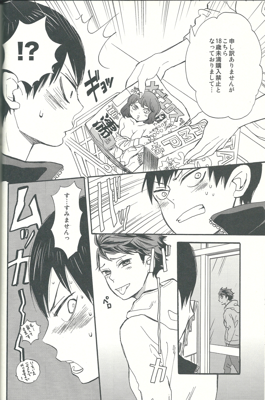 (SPARK8) [王様の軍隊 (まみぞ)] 心臓を貫いて (ハイキュー!!)