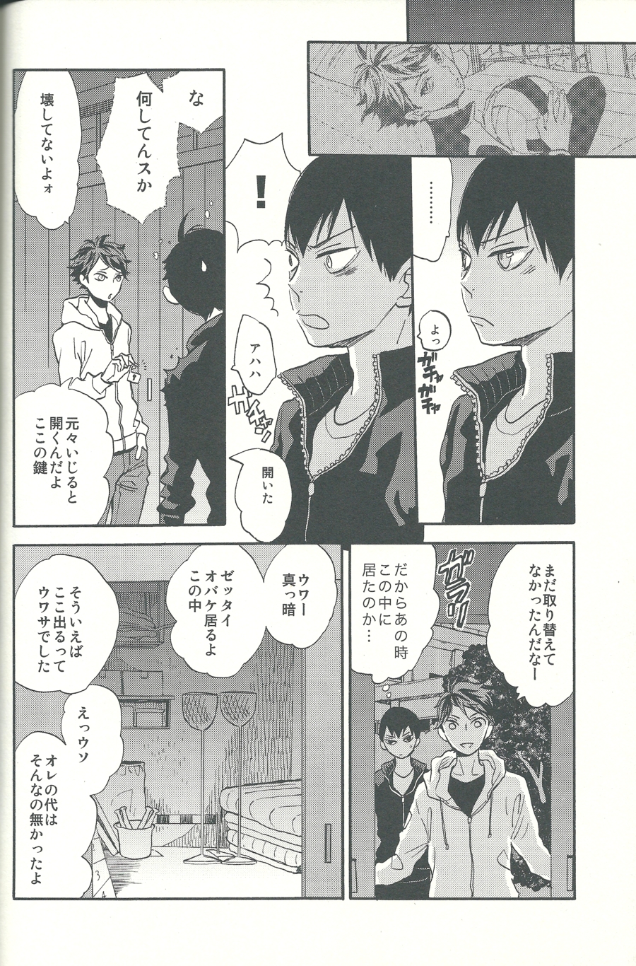 (SPARK8) [王様の軍隊 (まみぞ)] 心臓を貫いて (ハイキュー!!)