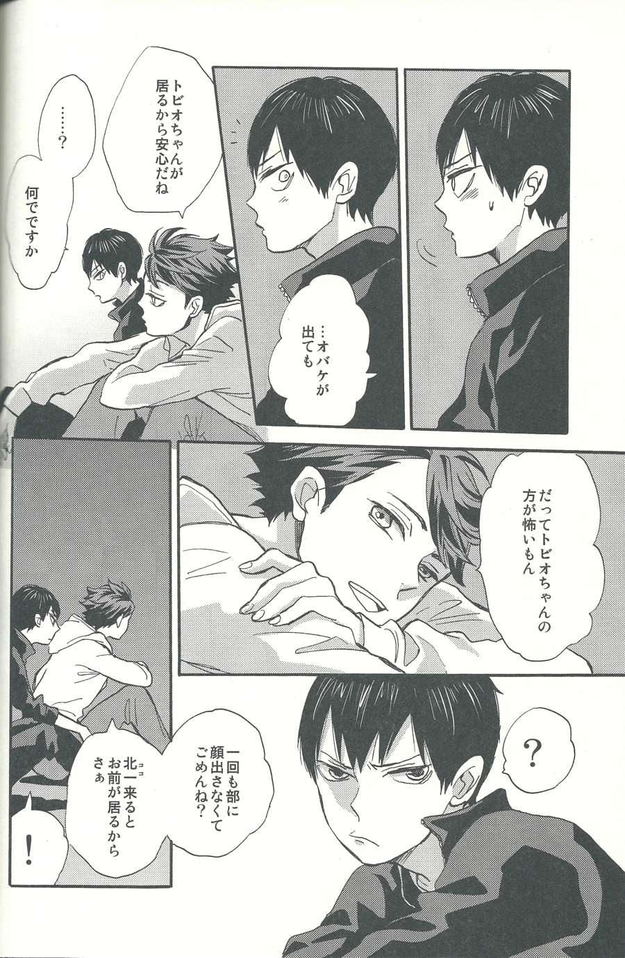 (SPARK8) [王様の軍隊 (まみぞ)] 心臓を貫いて (ハイキュー!!)