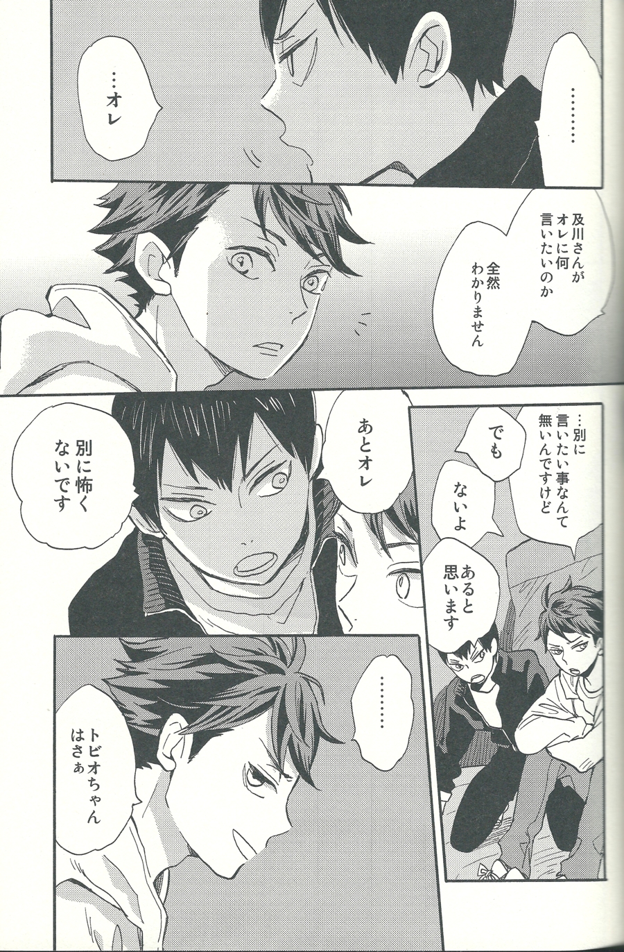 (SPARK8) [王様の軍隊 (まみぞ)] 心臓を貫いて (ハイキュー!!)