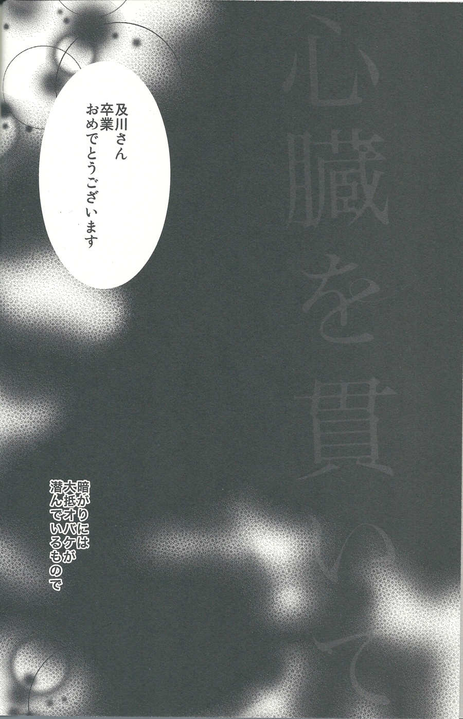 (SPARK8) [王様の軍隊 (まみぞ)] 心臓を貫いて (ハイキュー!!)