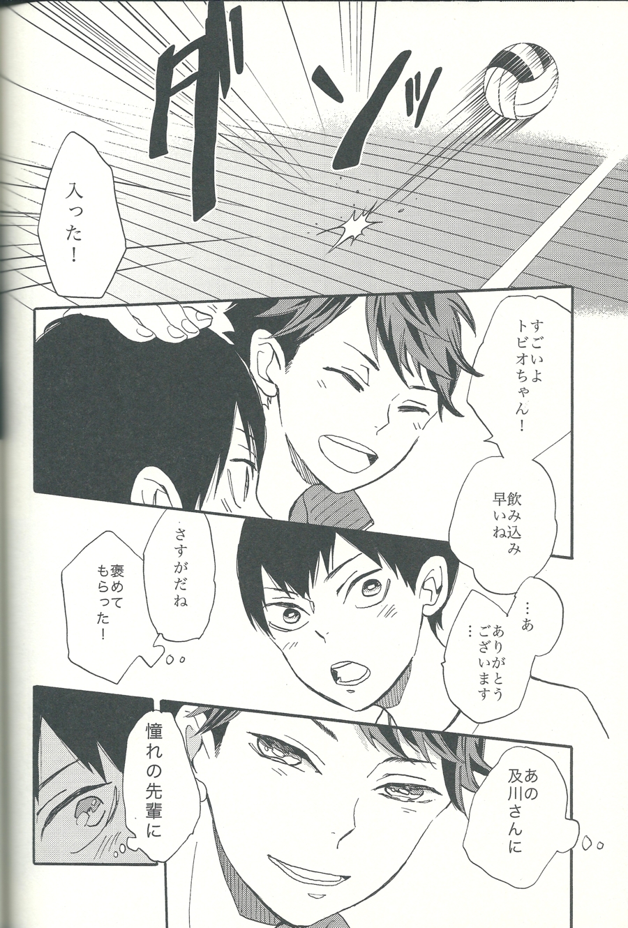 (SPARK8) [王様の軍隊 (まみぞ)] 心臓を貫いて (ハイキュー!!)