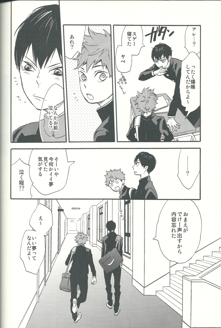 (SPARK8) [王様の軍隊 (まみぞ)] 心臓を貫いて (ハイキュー!!)