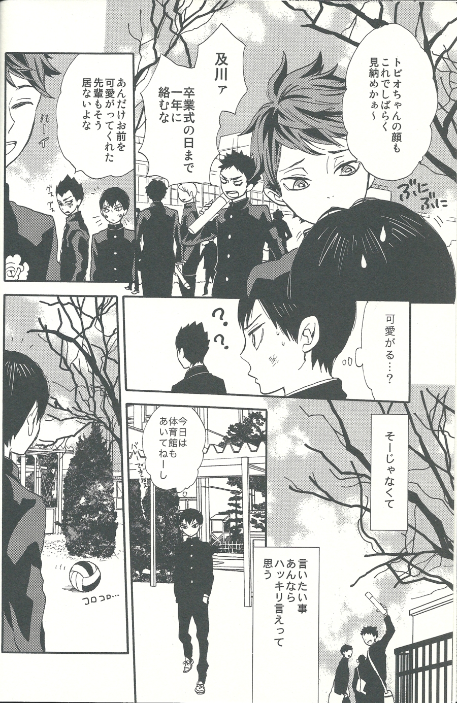 (SPARK8) [王様の軍隊 (まみぞ)] 心臓を貫いて (ハイキュー!!)