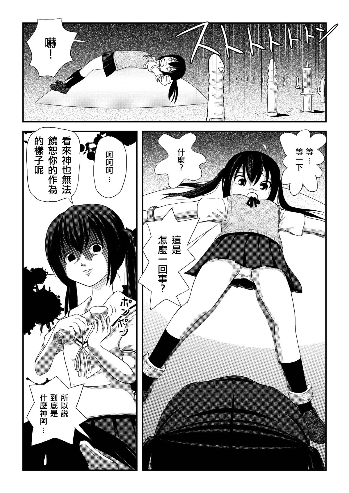 [ちみはうす (たかぴ)] 南カナと中野梓の本 (みなみけ、けいおん!) [中国翻訳] [DL版]