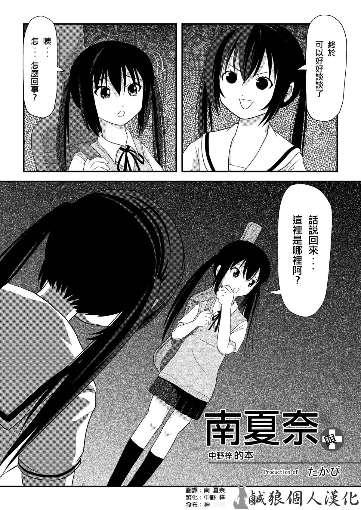 [ちみはうす (たかぴ)] 南カナと中野梓の本 (みなみけ、けいおん!) [中国翻訳] [DL版]