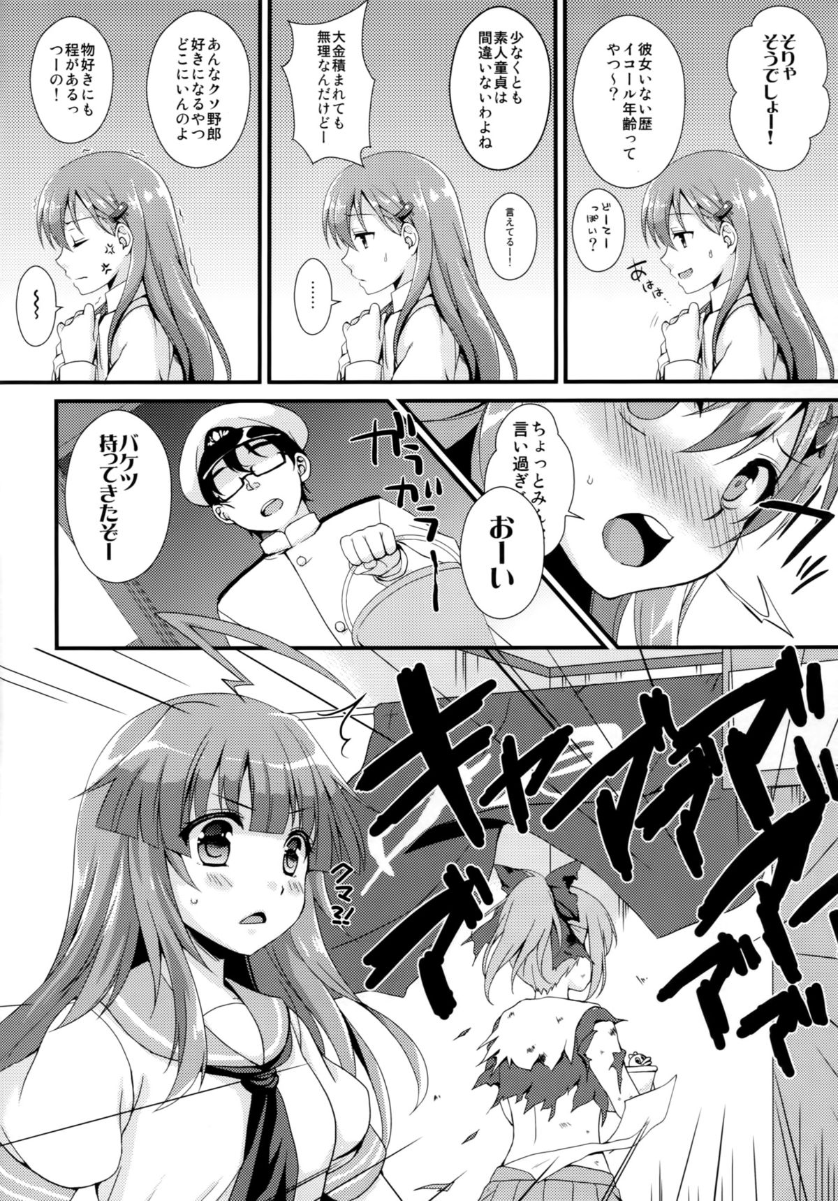 (C87) [透明光速 (千翔)] おしえて!鈴谷ちゃん～ギャルな女の子は、童貞キモオタ提督にも優しくしてくれるって本当ですか？～ (艦隊これくしょん -艦これ-)