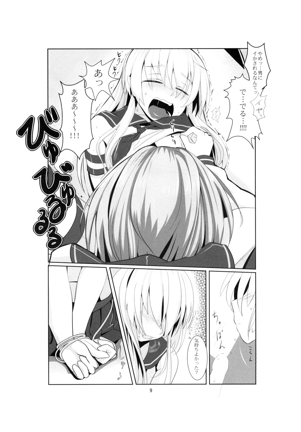 (C87) [Classic Orange (石っころ)] 島風くんのうすいほん (艦隊これくしょん -艦これ-)