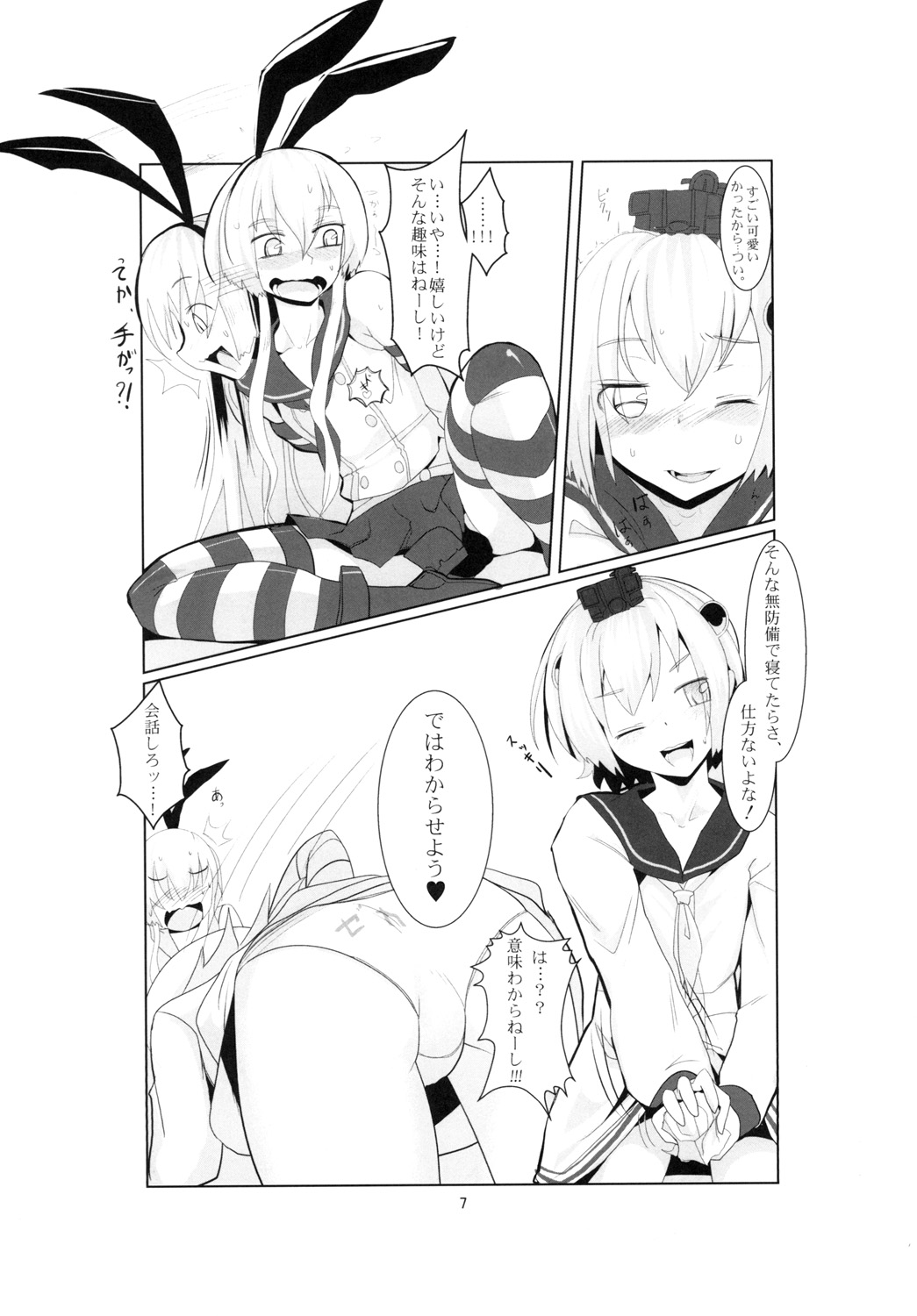 (C87) [Classic Orange (石っころ)] 島風くんのうすいほん (艦隊これくしょん -艦これ-)