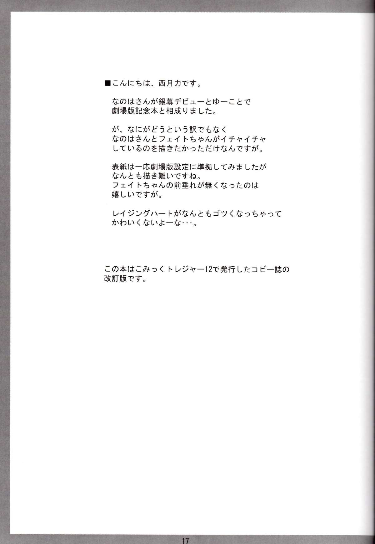 (サンクリ41) [其レ屋 (西月力)] lyrical Festival! the MOVIE (魔法少女リリカルなのは)