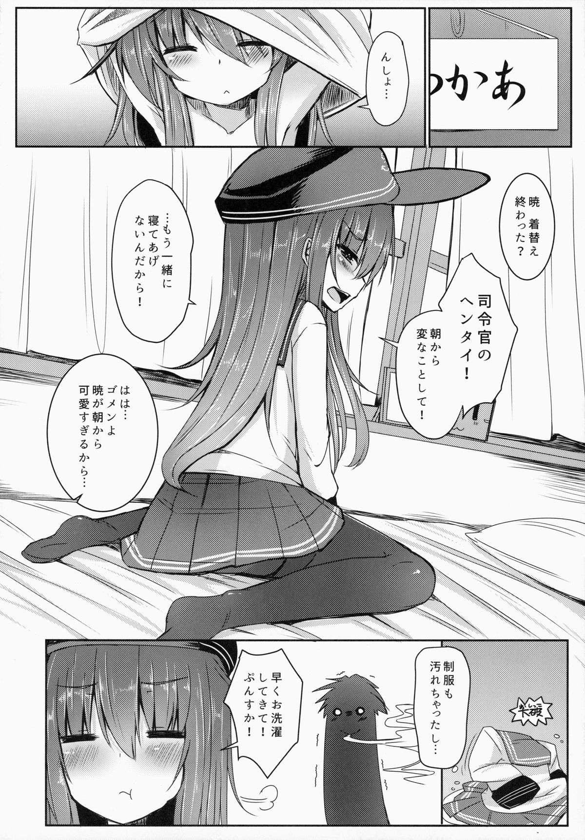(砲雷撃戦！よーい！十四戦目) [めんてい処 (めんていやくな)] 司令官とずっとキラキラしてたいし (艦隊これくしょん -艦これ-)