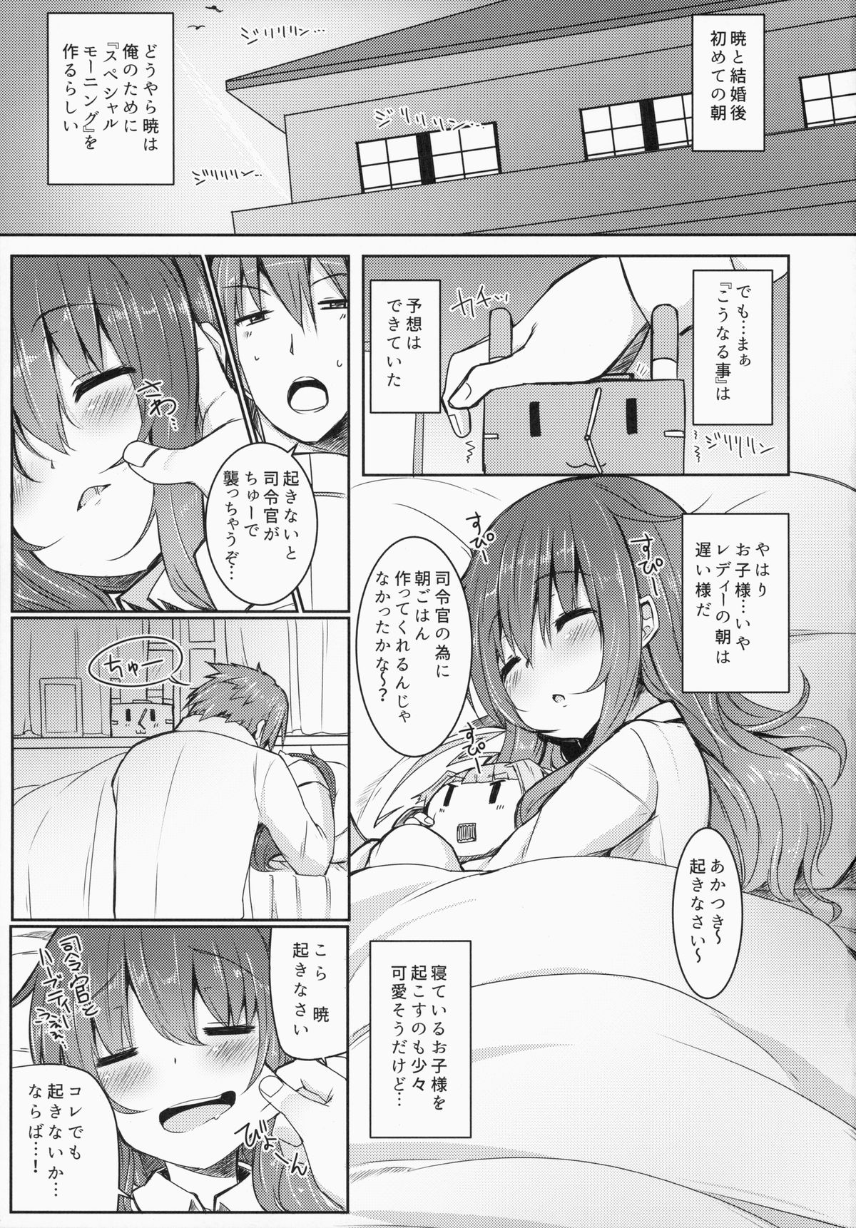 (砲雷撃戦！よーい！十四戦目) [めんてい処 (めんていやくな)] 司令官とずっとキラキラしてたいし (艦隊これくしょん -艦これ-)