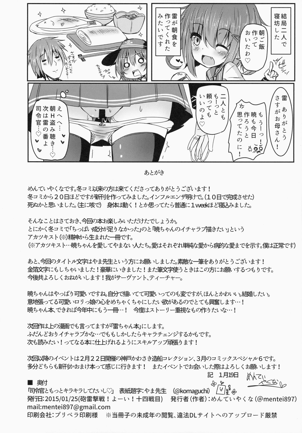 (砲雷撃戦！よーい！十四戦目) [めんてい処 (めんていやくな)] 司令官とずっとキラキラしてたいし (艦隊これくしょん -艦これ-)
