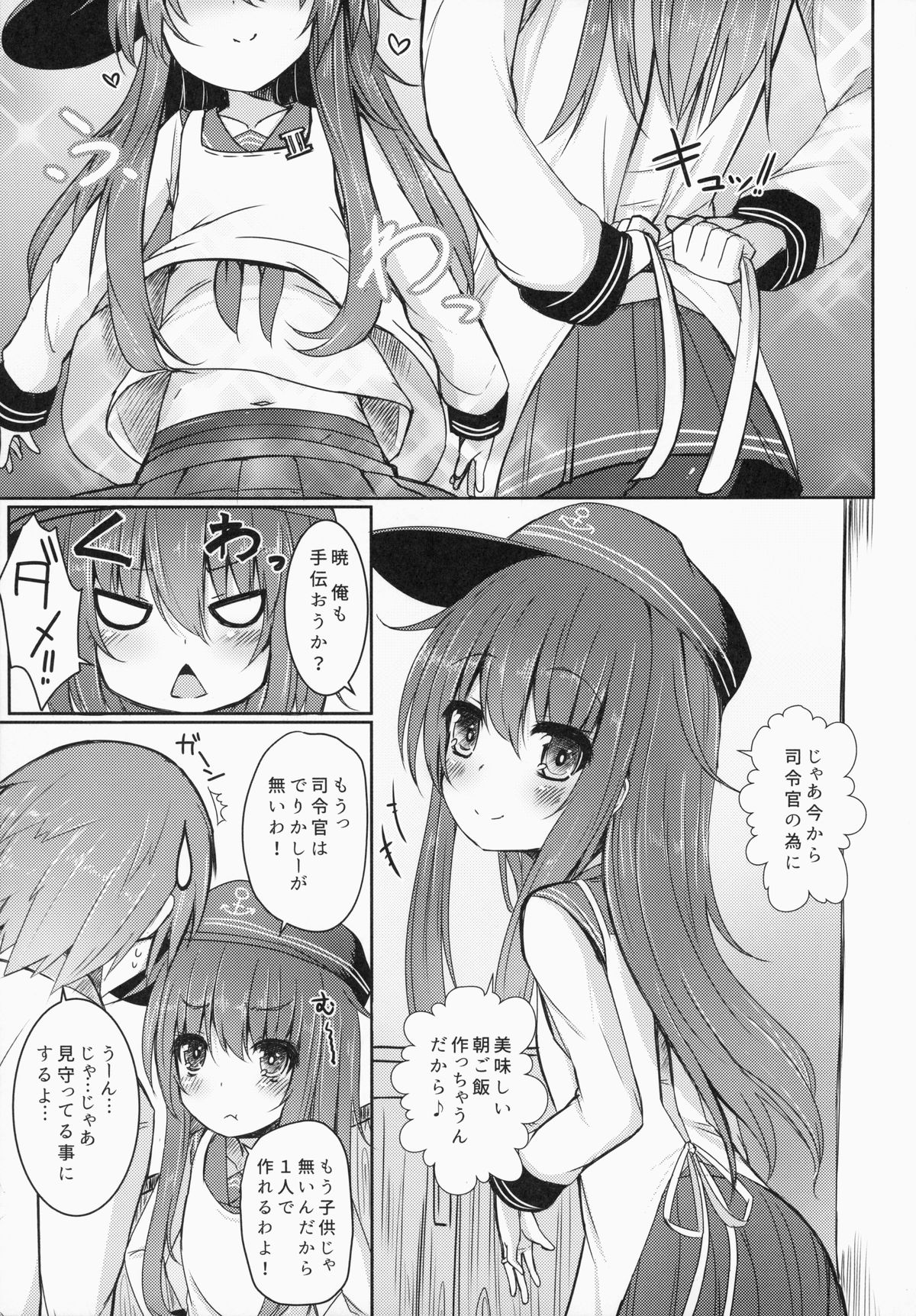 (砲雷撃戦！よーい！十四戦目) [めんてい処 (めんていやくな)] 司令官とずっとキラキラしてたいし (艦隊これくしょん -艦これ-)