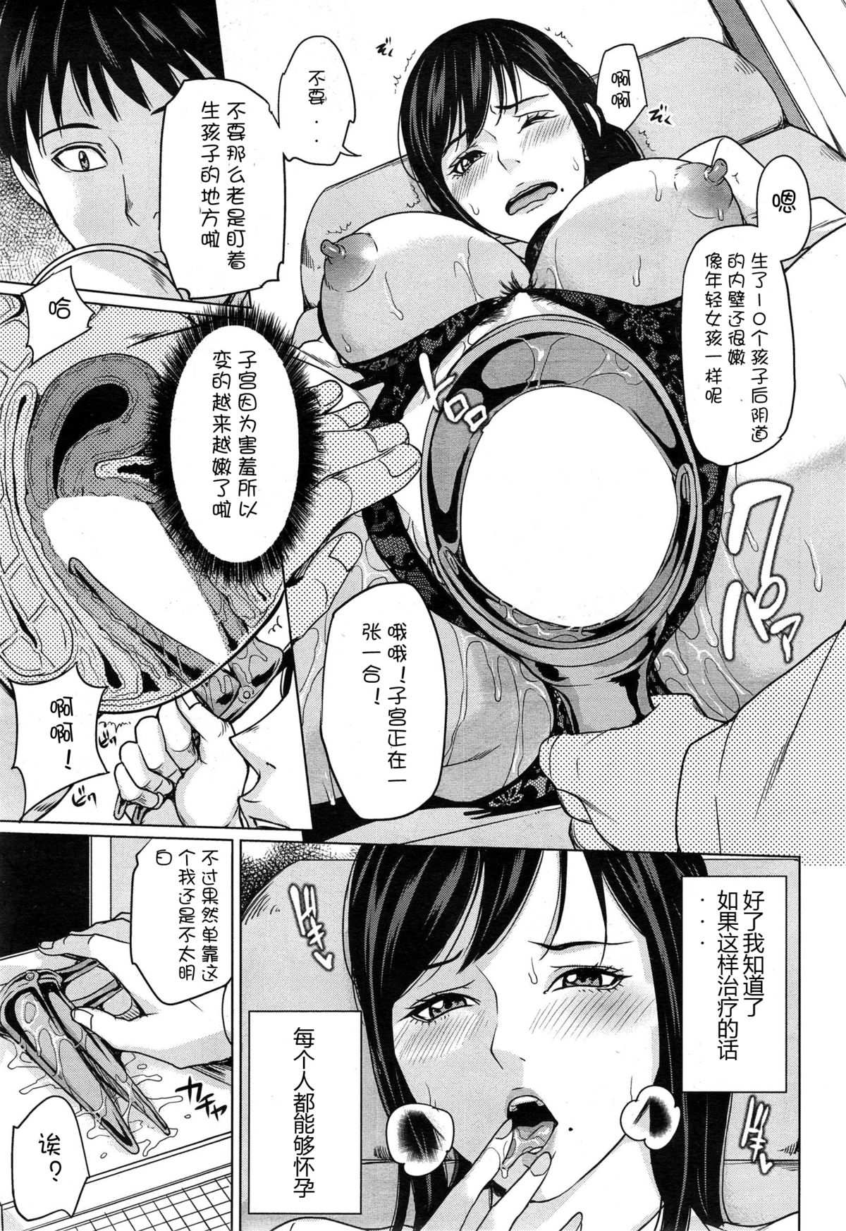 [舞六まいむ] デリママ 第3話 [中国翻訳]