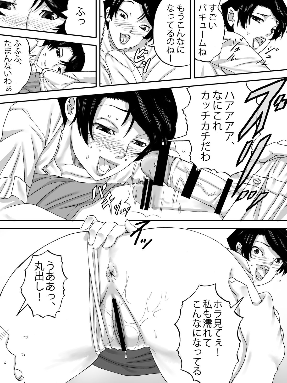 [三杯酢] おばさんの下着 [DL版]