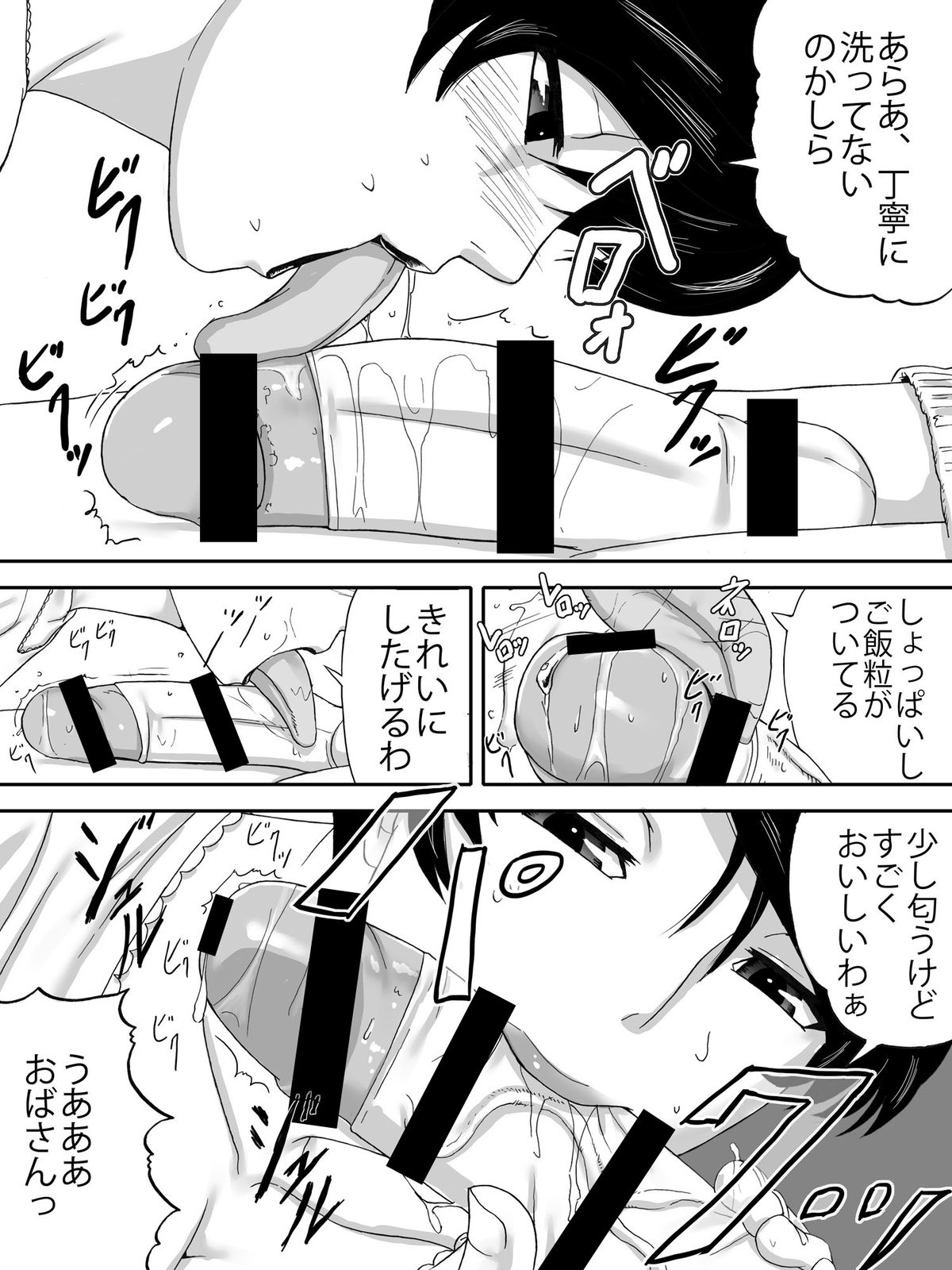 [三杯酢] おばさんの下着 [DL版]