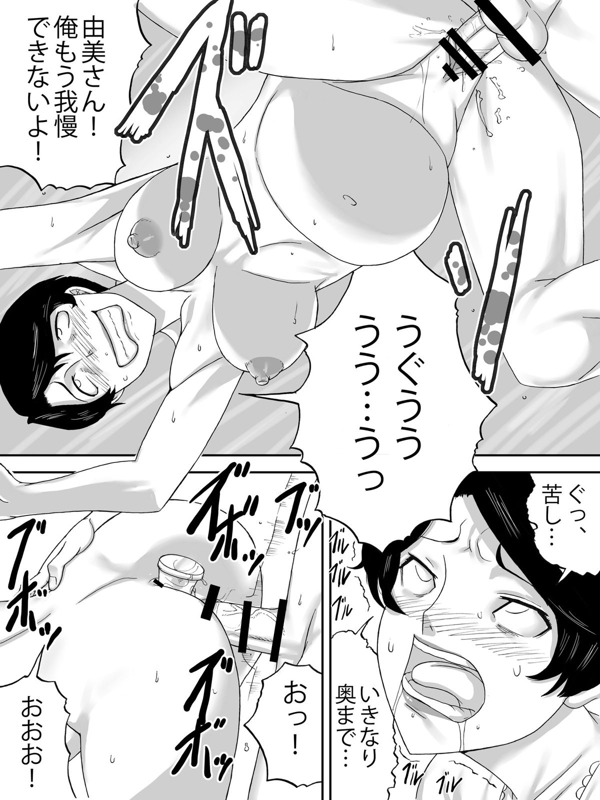 [三杯酢] おばさんの下着 [DL版]