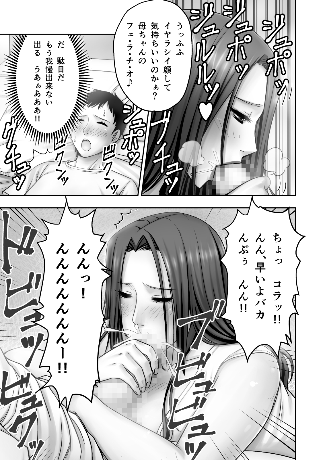 [熟々ジュブナイル (清兵衛)] 元グラビアアイドルの母ちゃんに筆おろしされた [DL版]