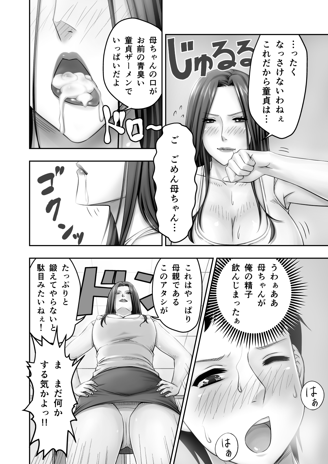 [熟々ジュブナイル (清兵衛)] 元グラビアアイドルの母ちゃんに筆おろしされた [DL版]