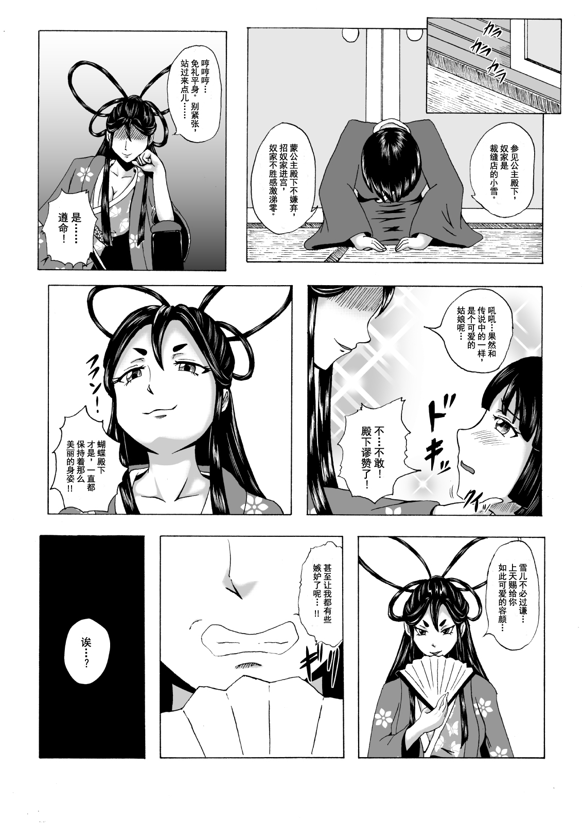 [擽—Tick— (てぃくぞー)] くすぐり拷問耐久本～不死身の悪女・胡蝶姫編～ [中国翻訳] [DL版]