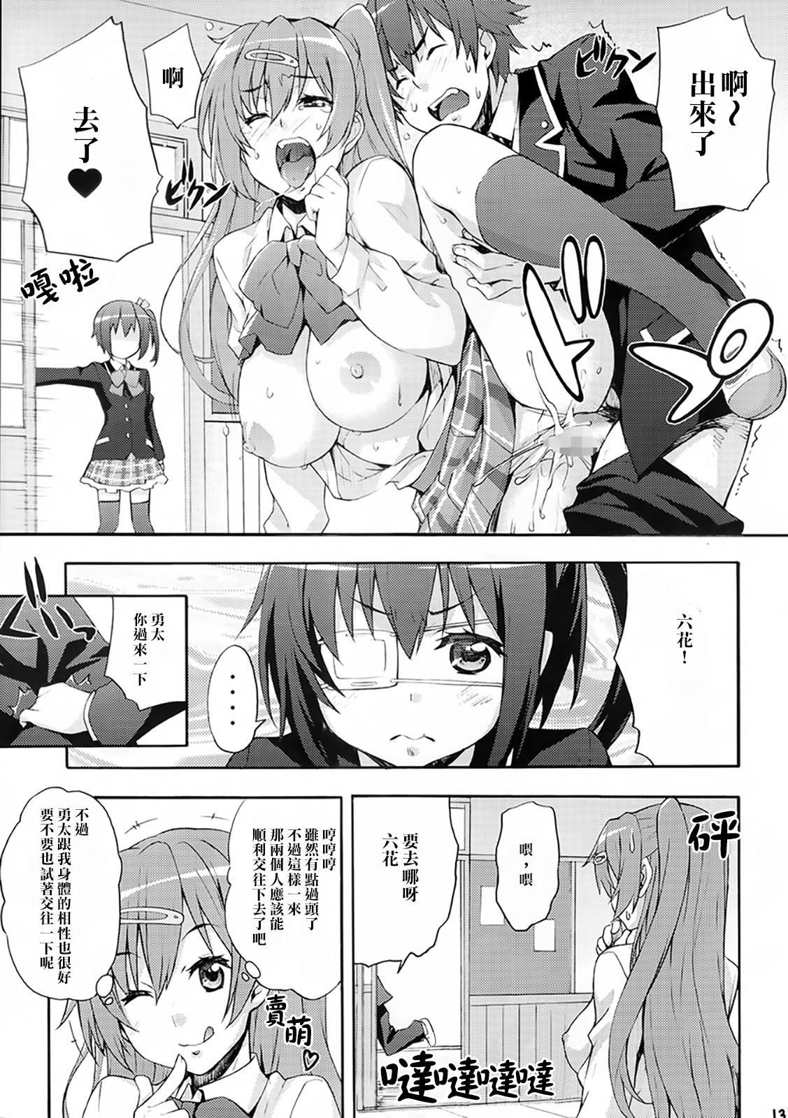 (C83) [みっくすふらい (たくろう)] 六花の膣内であなたの精液を浄化してあげる@モリサマー (中二病でも恋がしたい!) [中国翻訳]