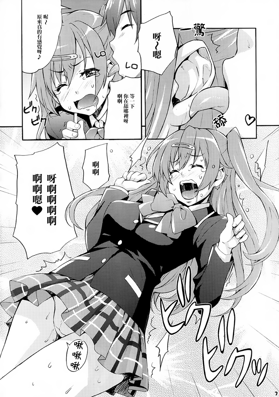 (C83) [みっくすふらい (たくろう)] 六花の膣内であなたの精液を浄化してあげる@モリサマー (中二病でも恋がしたい!) [中国翻訳]