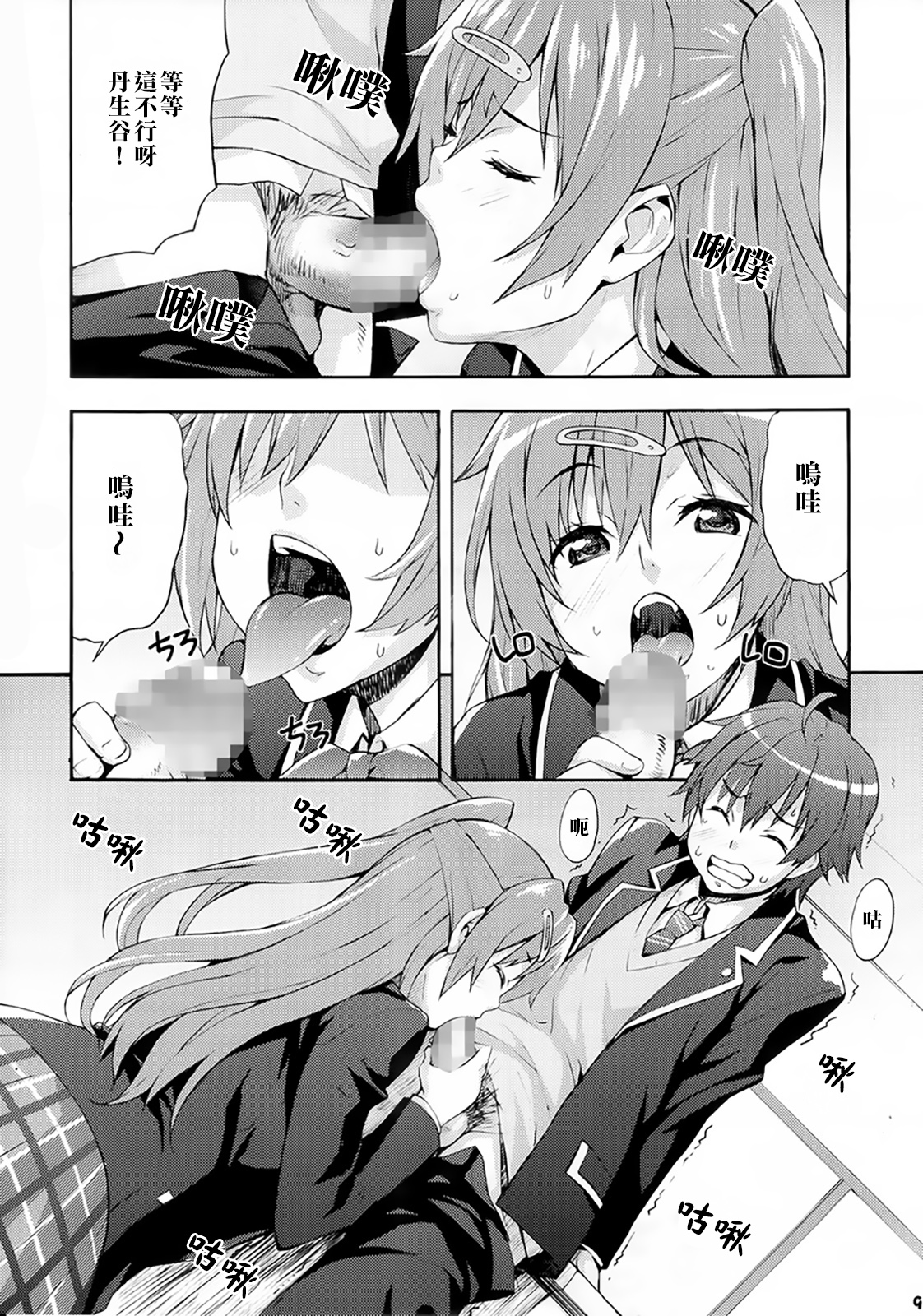 (C83) [みっくすふらい (たくろう)] 六花の膣内であなたの精液を浄化してあげる@モリサマー (中二病でも恋がしたい!) [中国翻訳]